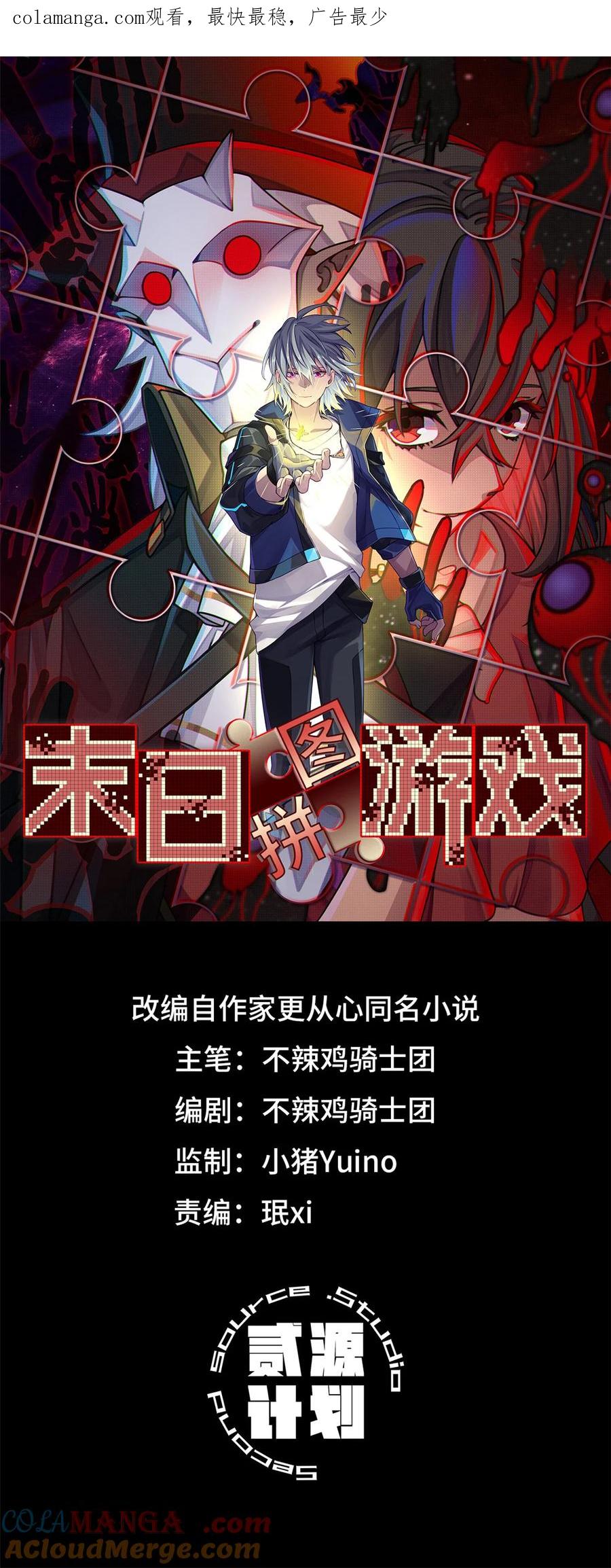 末日拼图游戏 第76片 逃离紫色区域 第1页