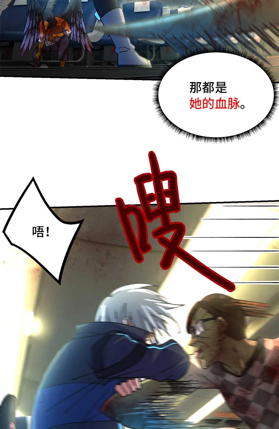 末日拼图游戏 第76片 逃离紫色区域 第26页