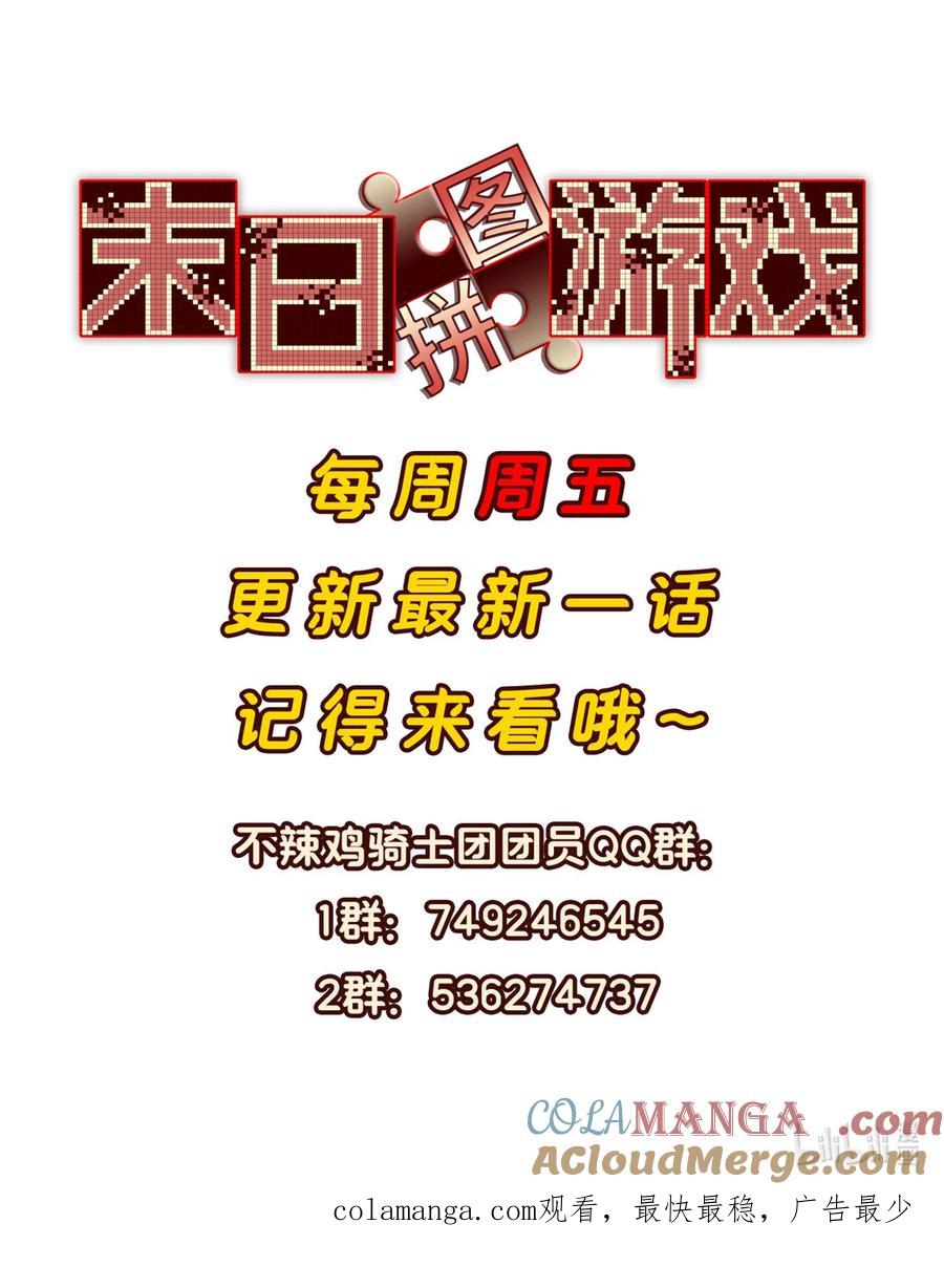 末日拼图游戏 第76片 逃离紫色区域 第70页