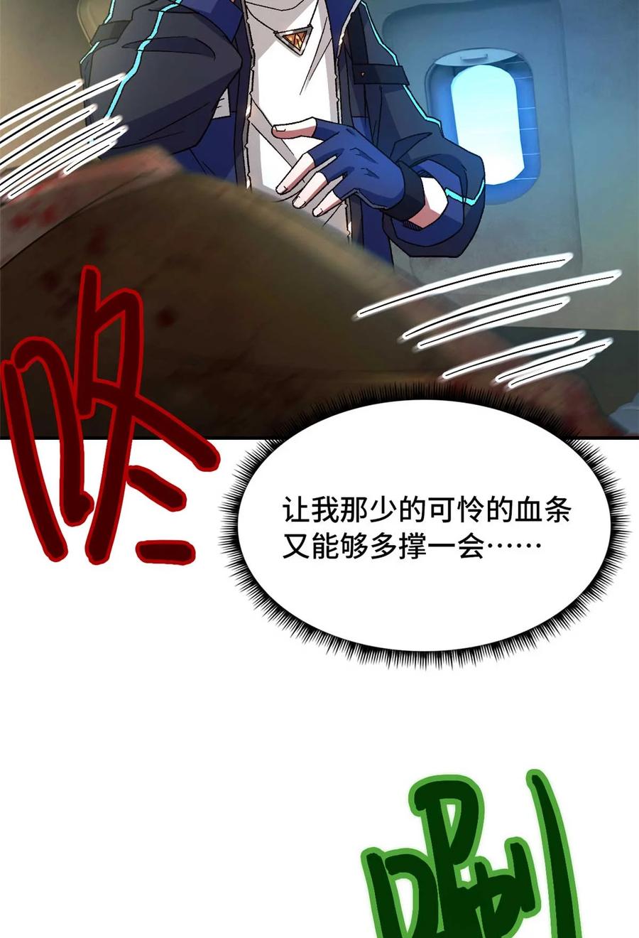 末日拼图游戏 第76片 逃离紫色区域 第30页