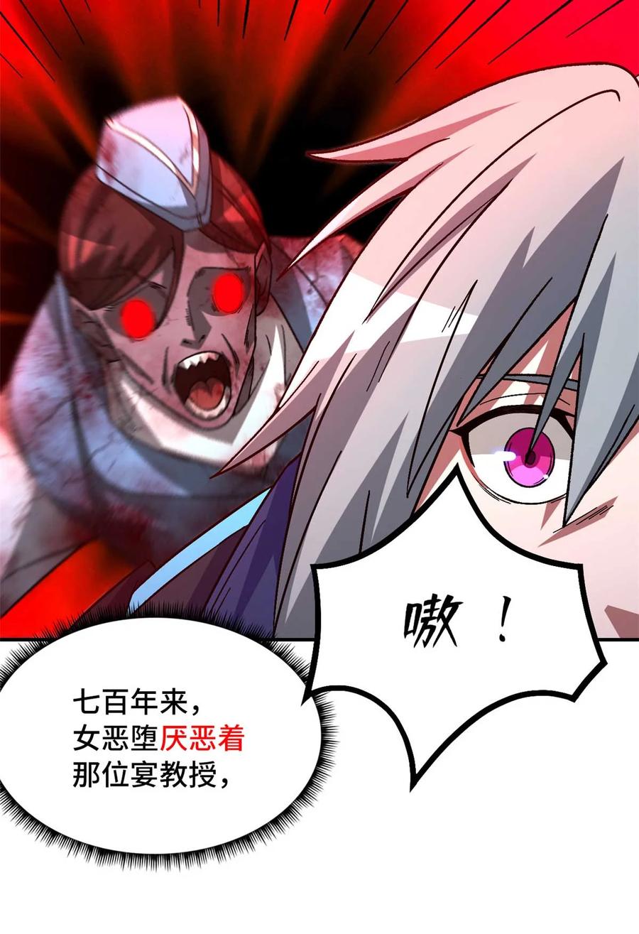 末日拼图游戏 第76片 逃离紫色区域 第23页