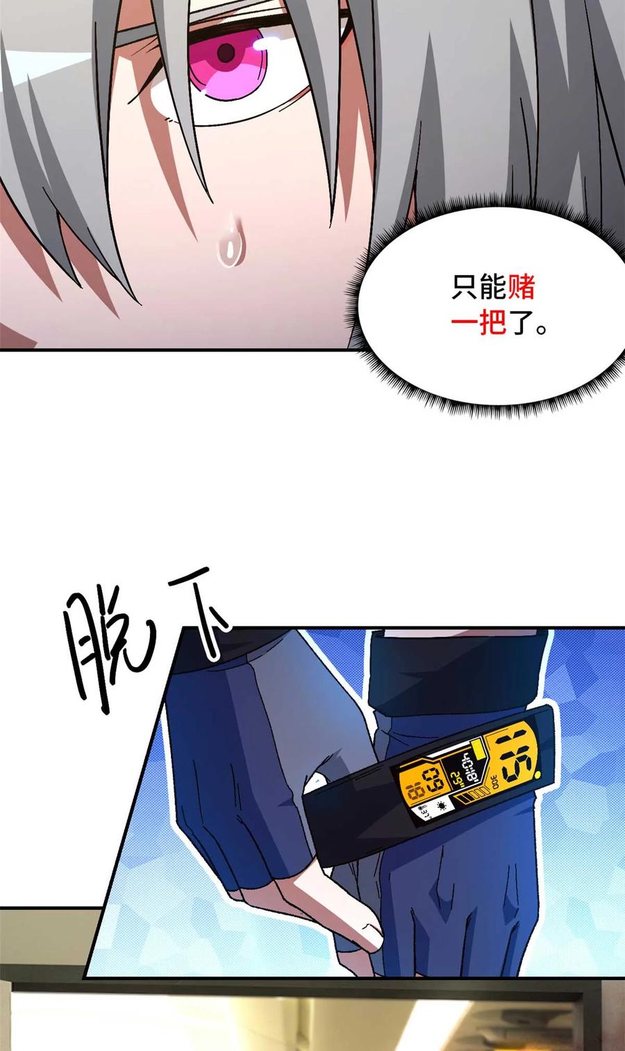 末日拼图游戏 第76片 逃离紫色区域 第17页