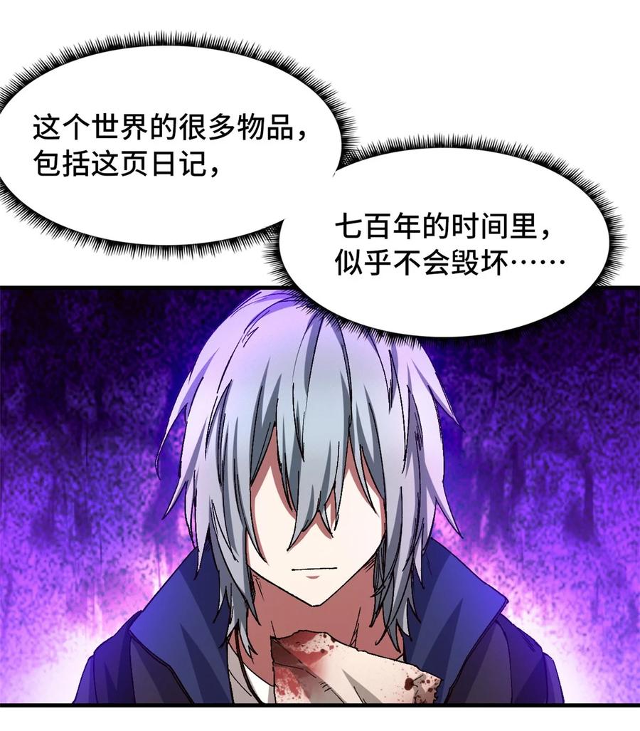 末日拼图游戏 第7片 恶堕，日记 第23页
