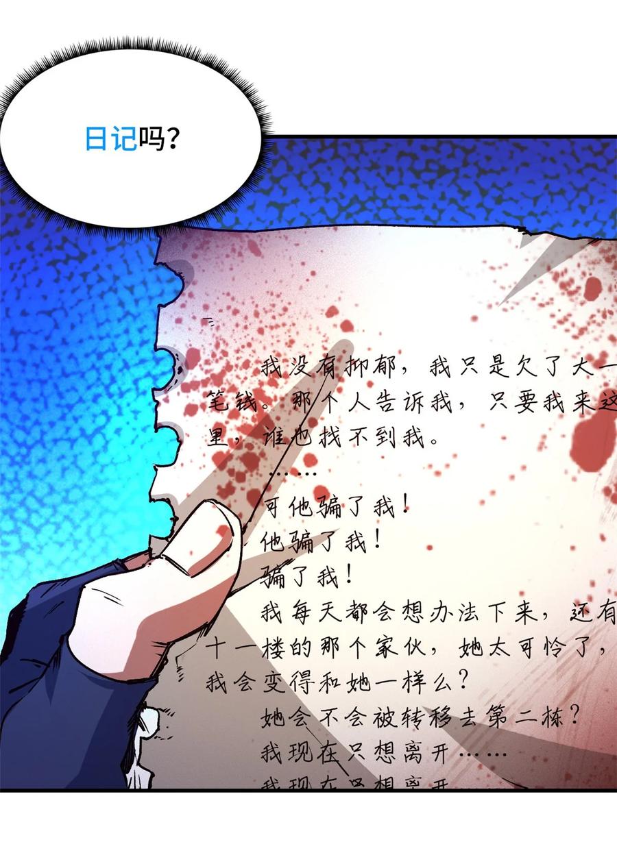 末日拼图游戏 第7片 恶堕，日记 第20页
