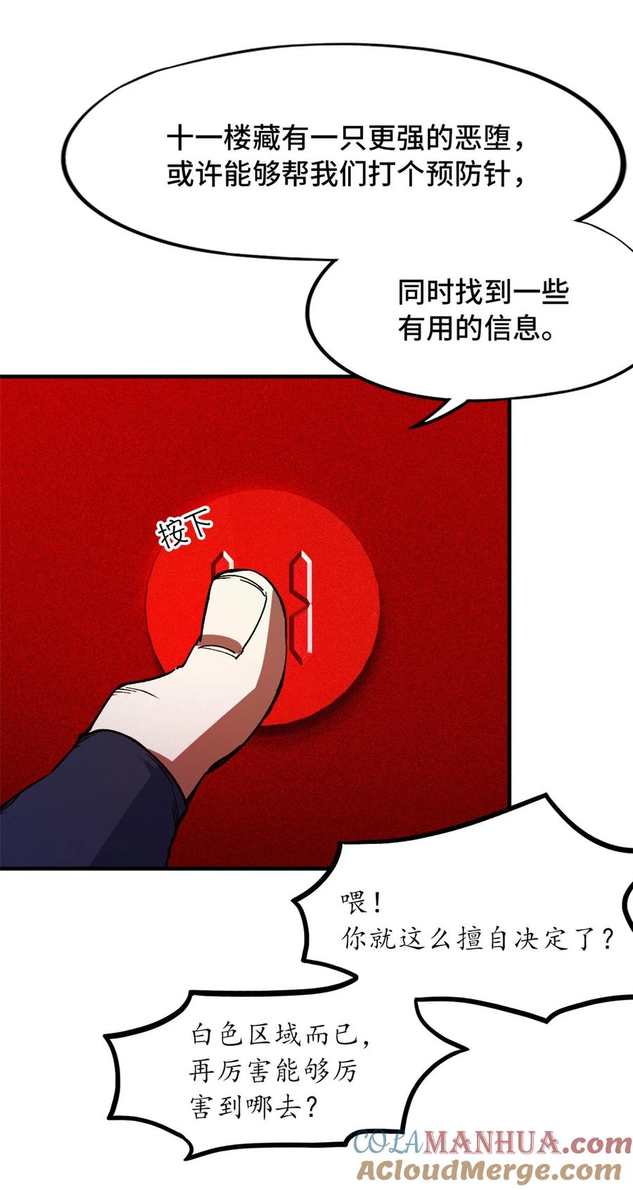 末日拼图游戏 第7片 恶堕，日记 第28页