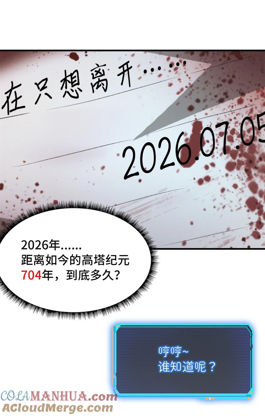 末日拼图游戏 第7片 恶堕，日记 第22页