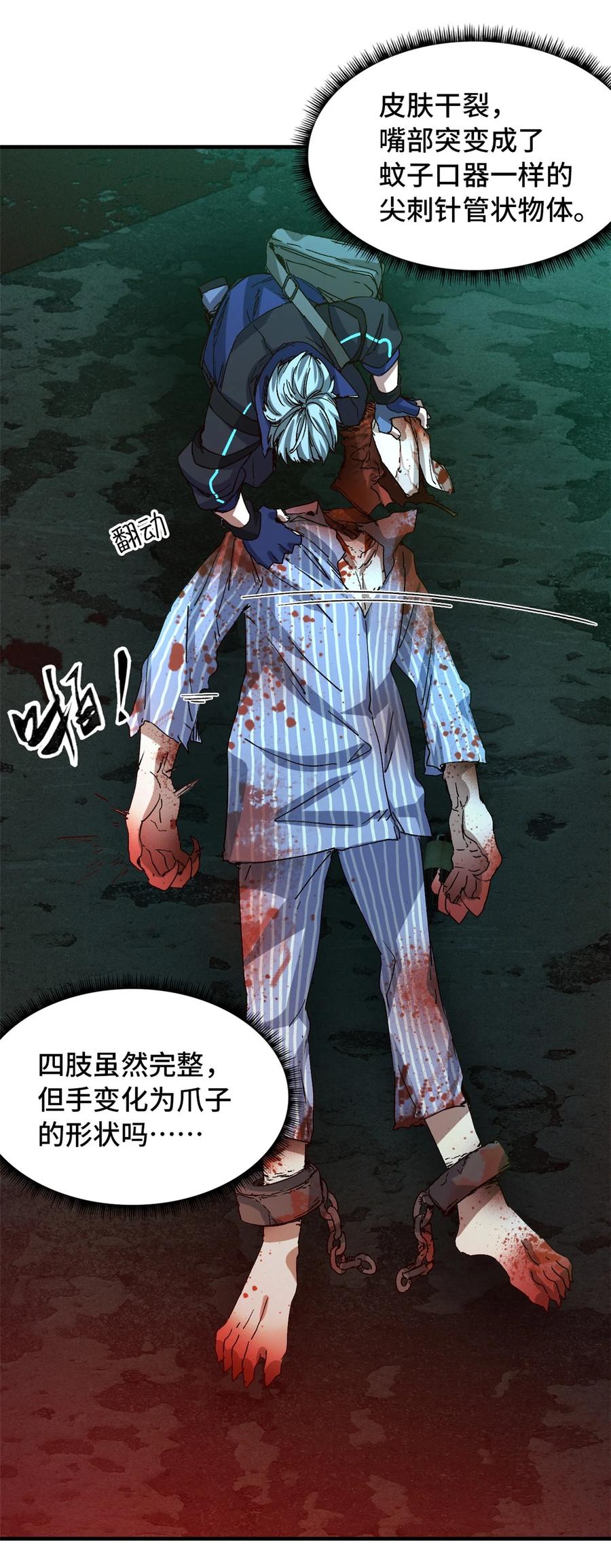 末日拼图游戏 第7片 恶堕，日记 第15页
