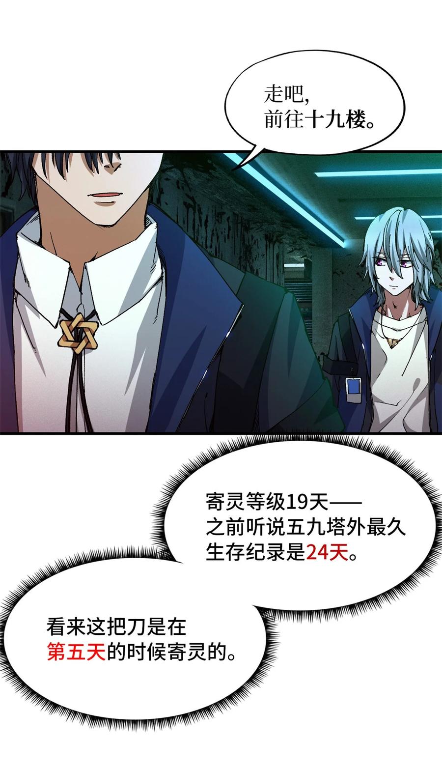 末日拼图游戏 第7片 恶堕，日记 第11页