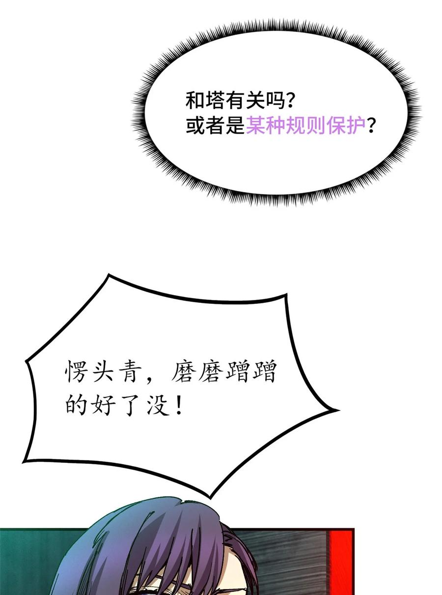 末日拼图游戏 第7片 恶堕，日记 第24页