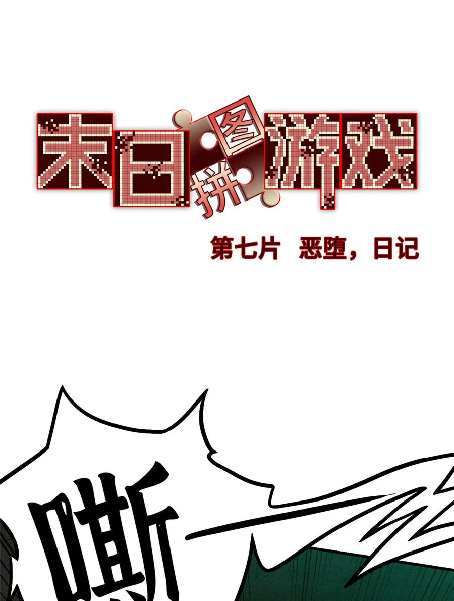 末日拼图游戏 第7片 恶堕，日记 第3页