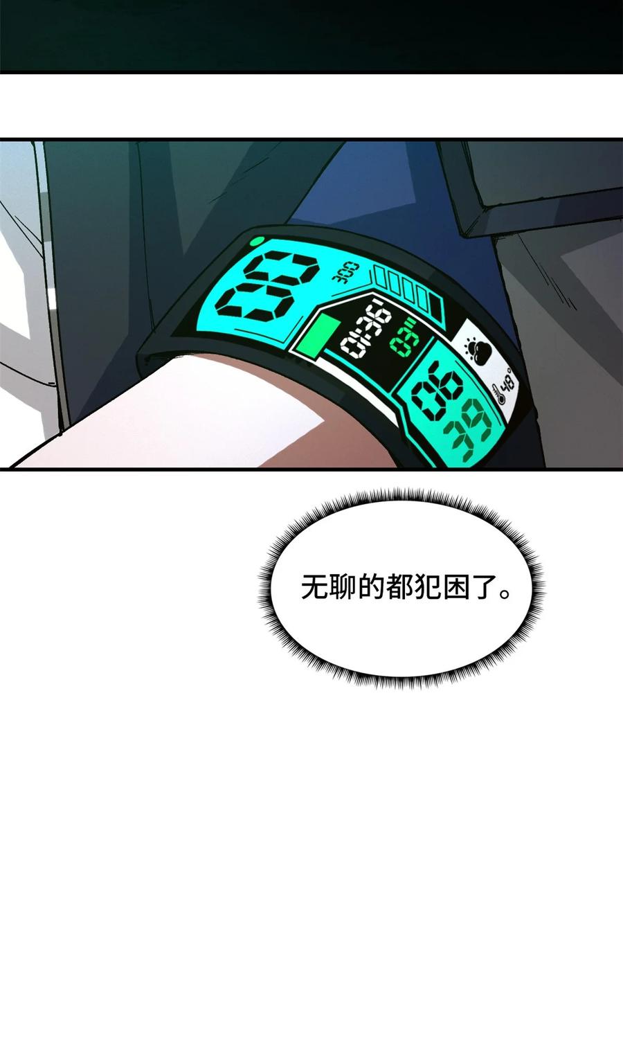 末日拼图游戏 第7片 恶堕，日记 第54页