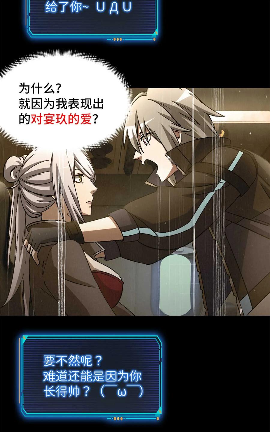 末日拼图游戏 第77片 返回高塔 第18页