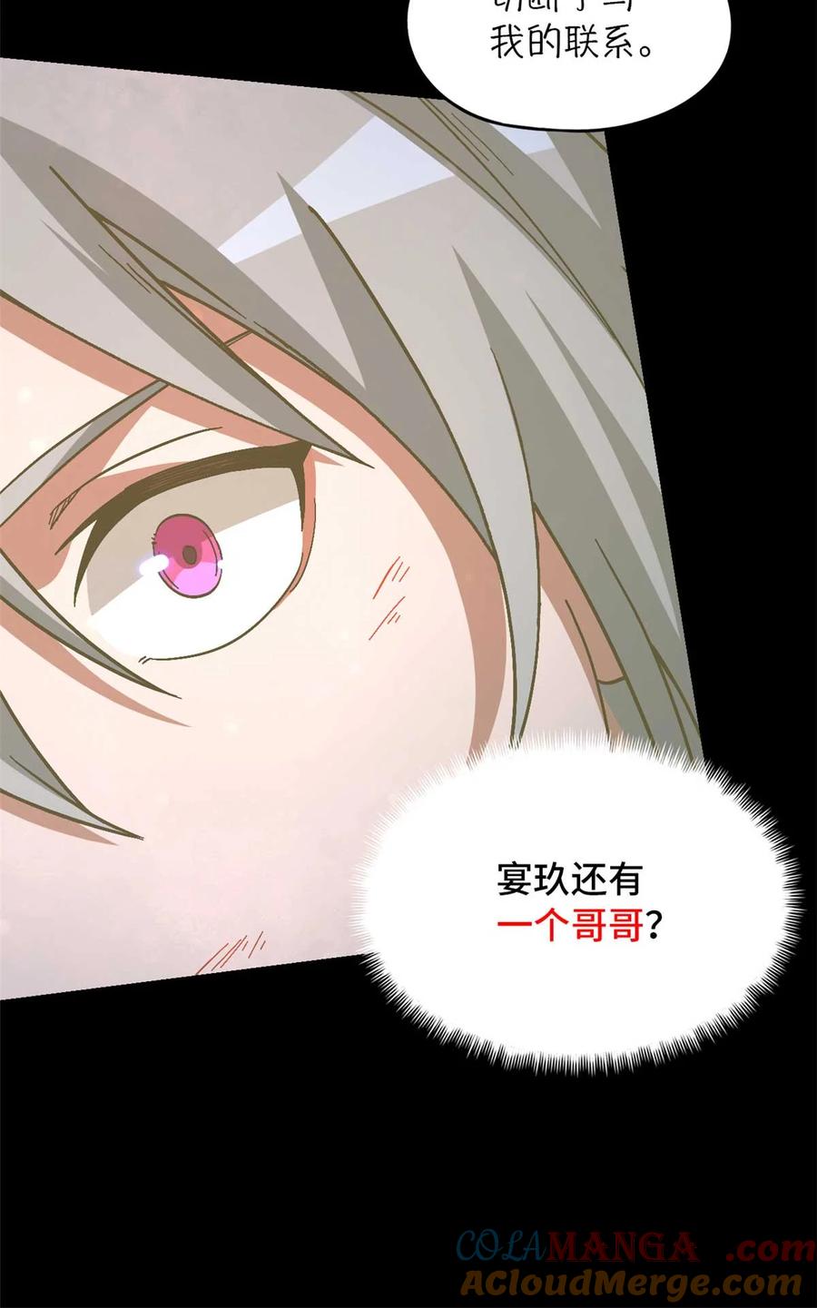 末日拼图游戏 第77片 返回高塔 第22页