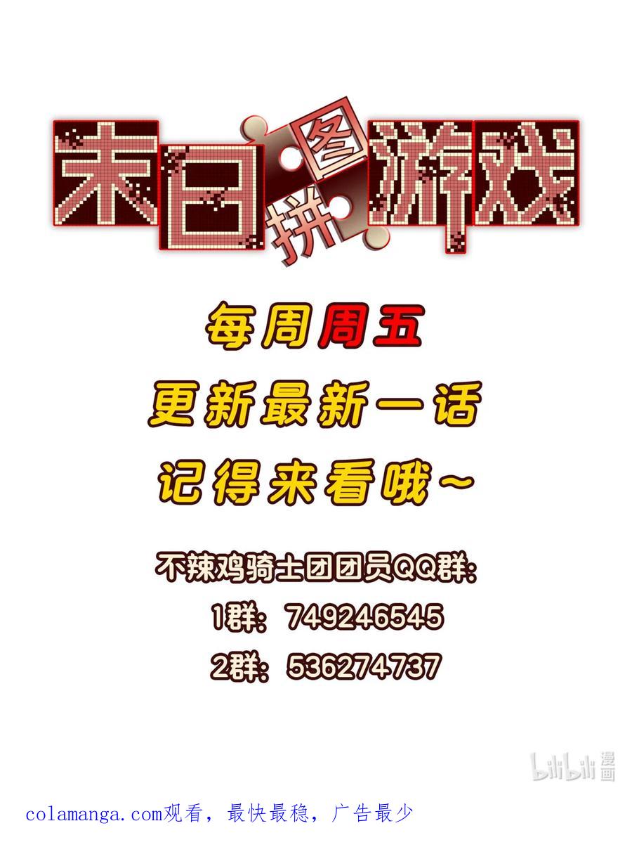 末日拼图游戏 第77片 返回高塔 第80页