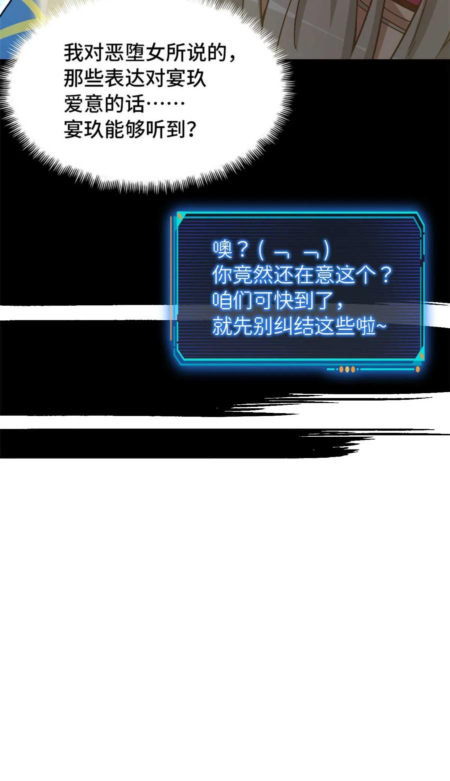 末日拼图游戏 第77片 返回高塔 第33页