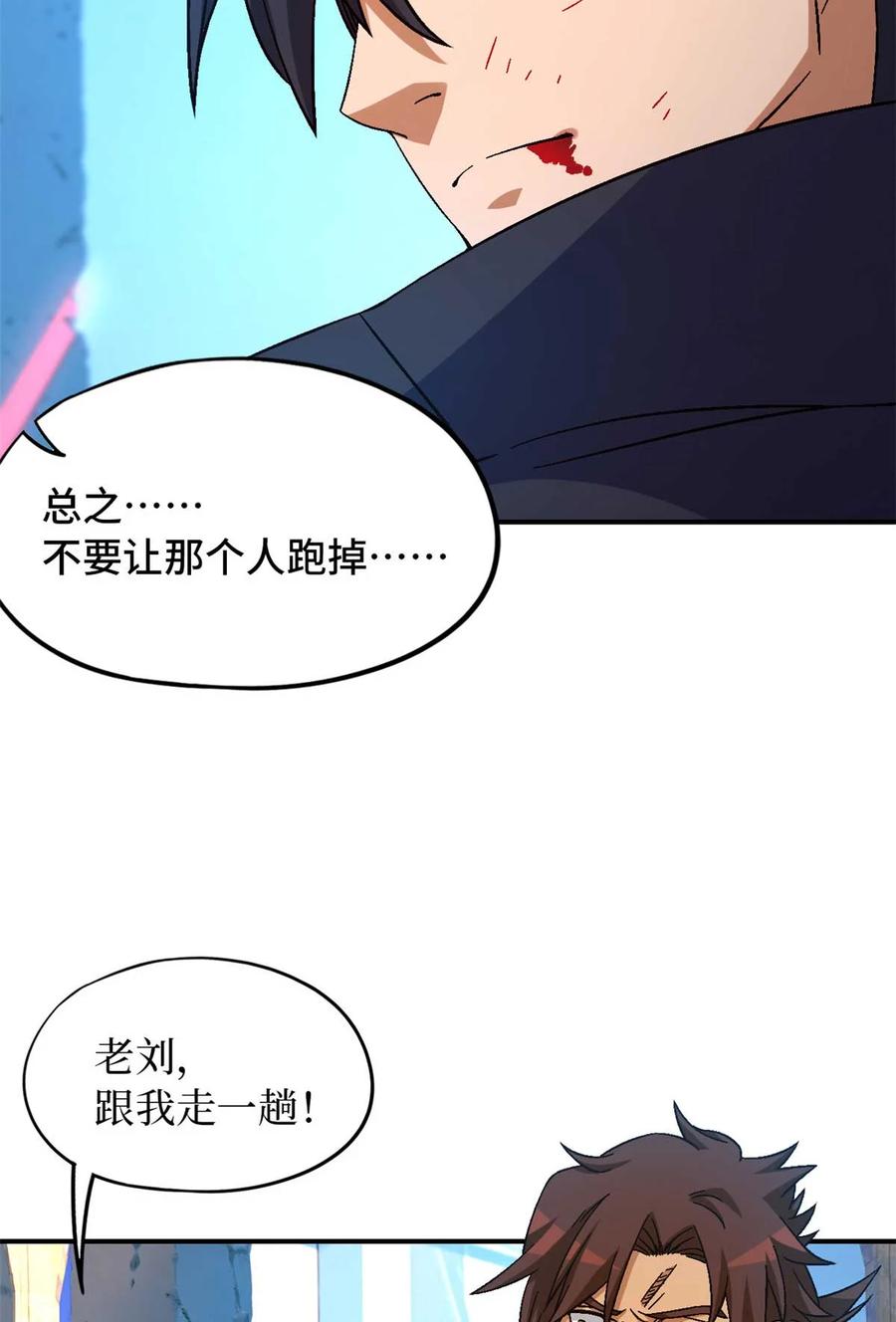 末日拼图游戏 第77片 返回高塔 第75页