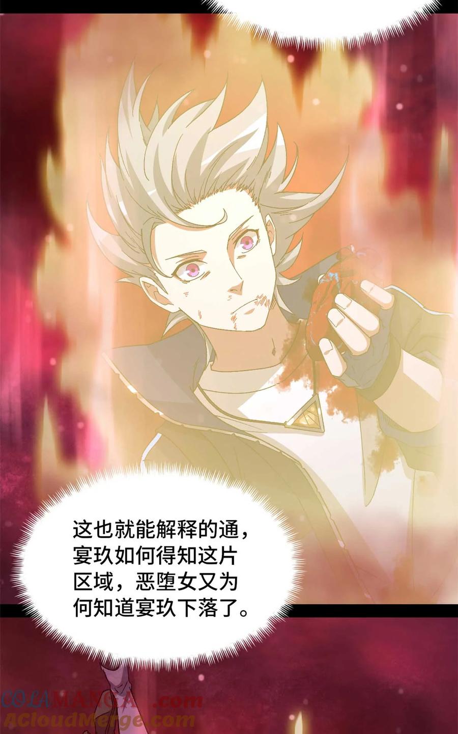 末日拼图游戏 第77片 返回高塔 第16页