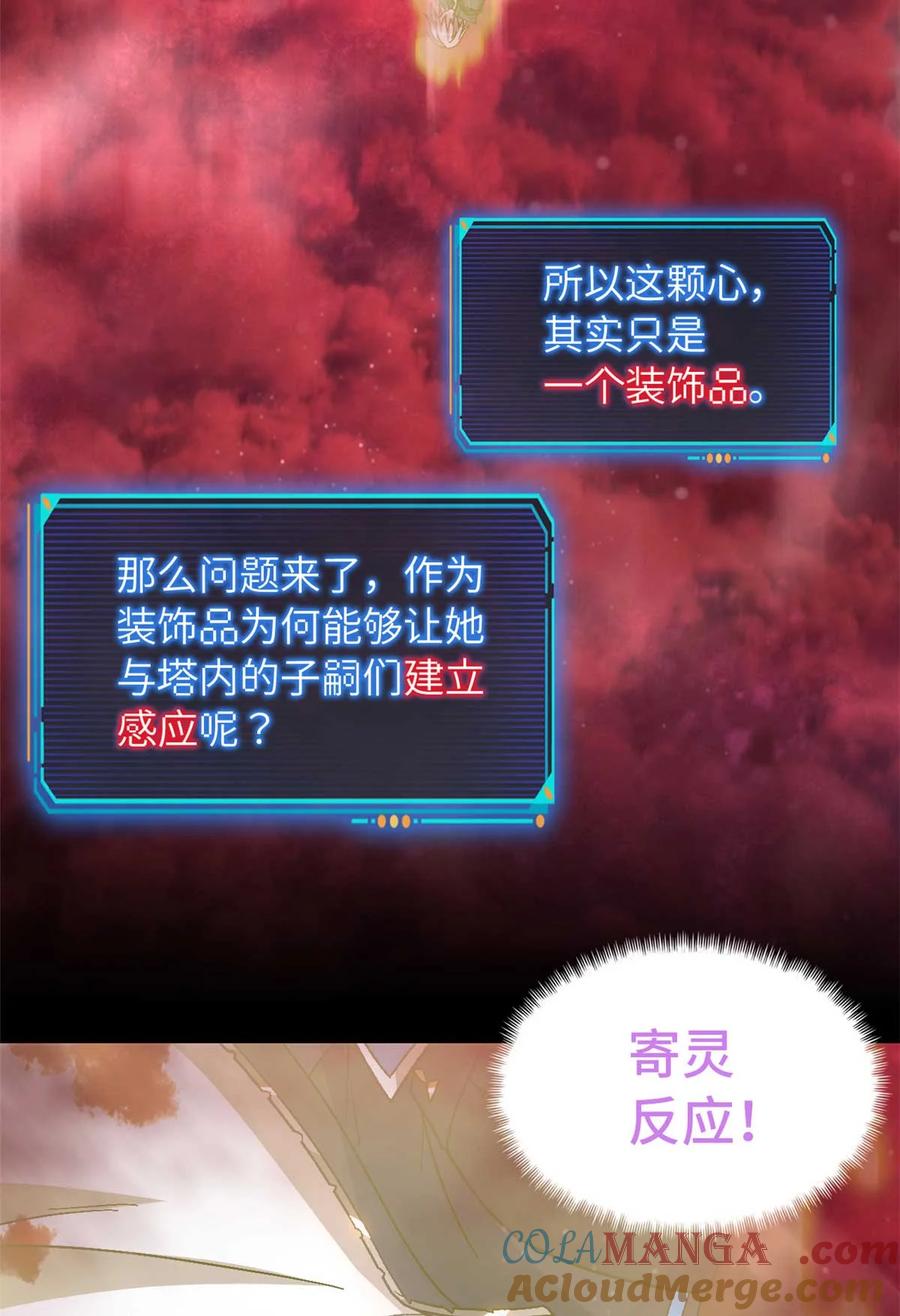 末日拼图游戏 第77片 返回高塔 第7页
