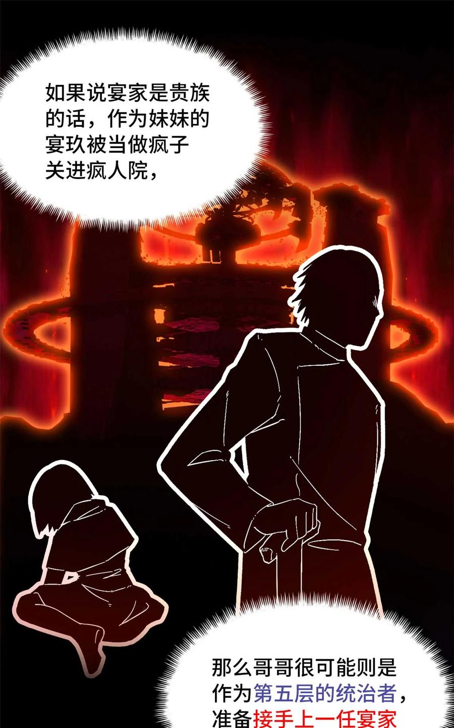 末日拼图游戏 第77片 返回高塔 第23页