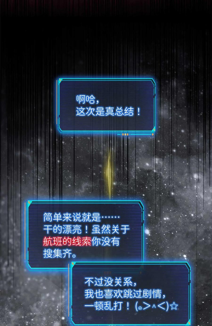 末日拼图游戏 第77片 返回高塔 第29页