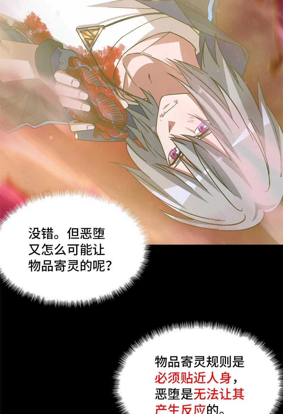末日拼图游戏 第77片 返回高塔 第8页