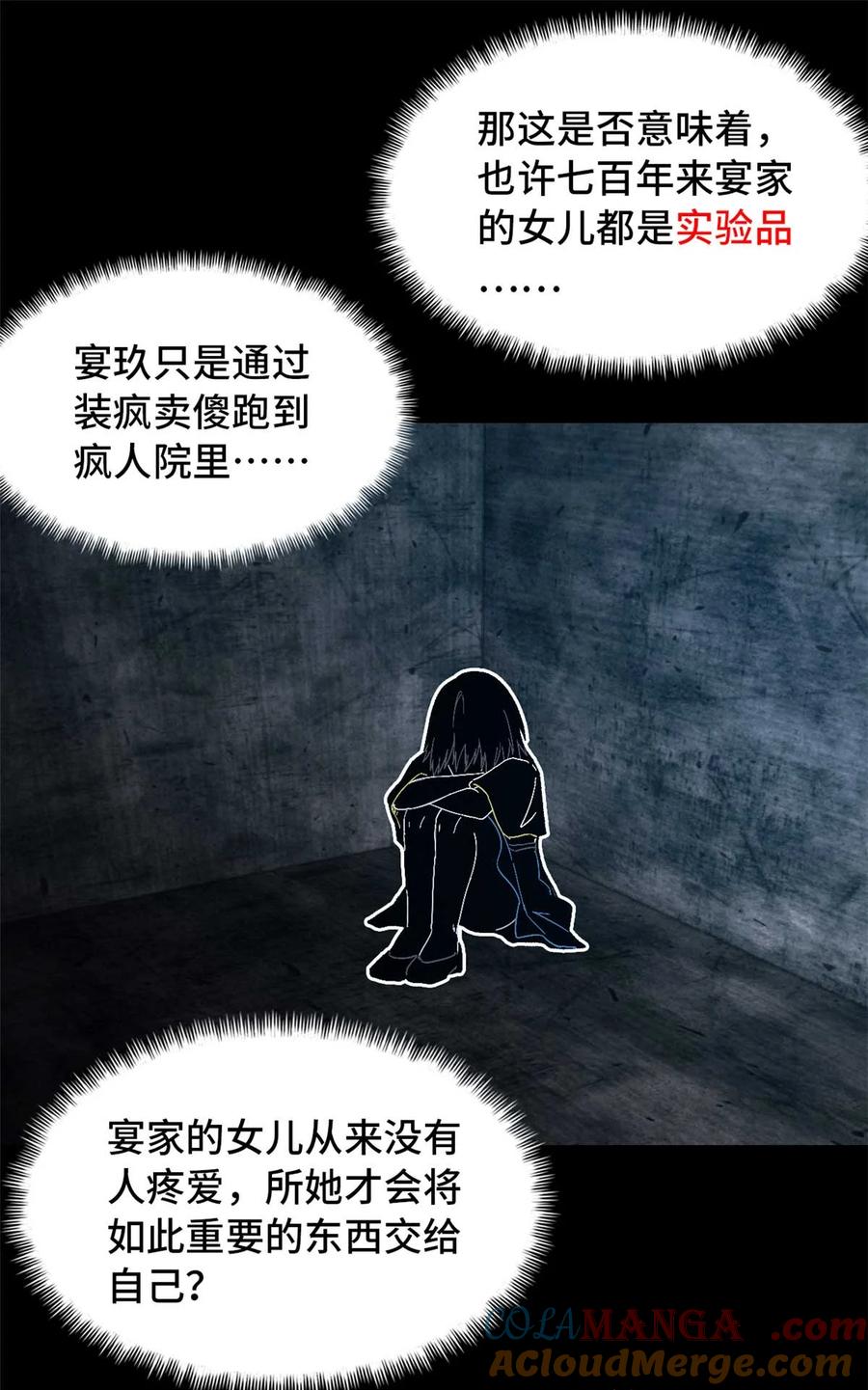 末日拼图游戏 第77片 返回高塔 第19页