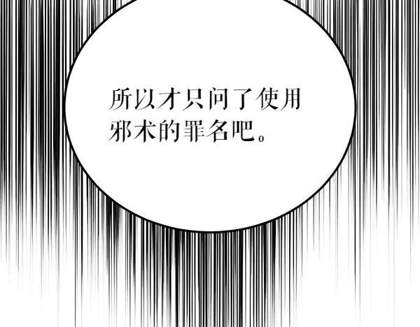 《热病》第78话 心病 第134页