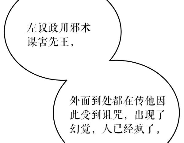 《热病》第78话 心病 第112页