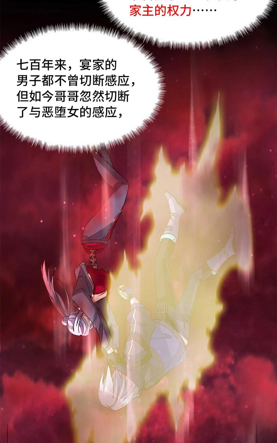 末日拼图游戏 第77片 返回高塔 第24页