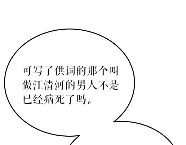《热病》第78话 心病 第126页