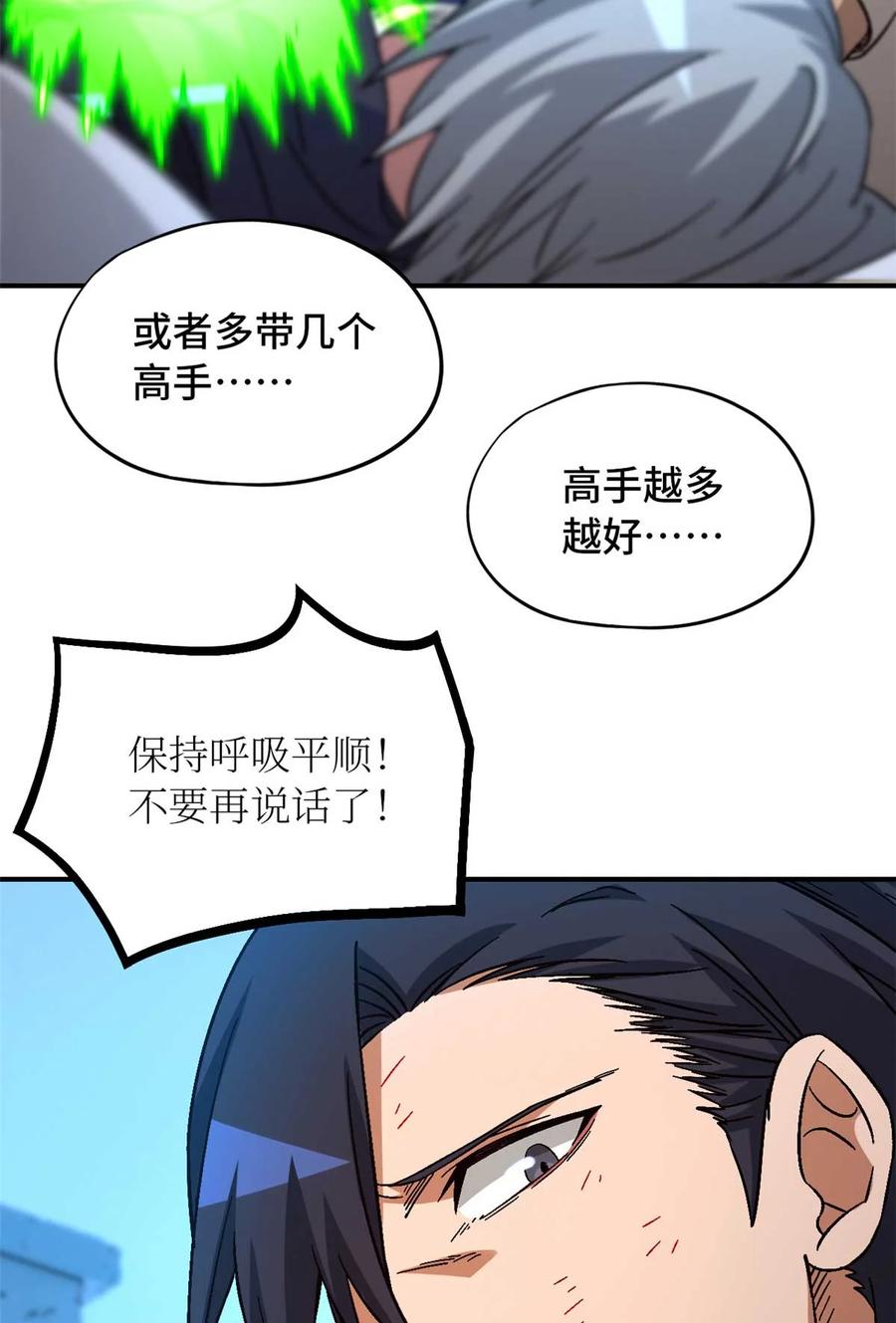 末日拼图游戏 第77片 返回高塔 第74页