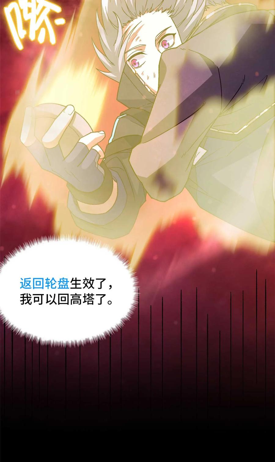 末日拼图游戏 第77片 返回高塔 第3页