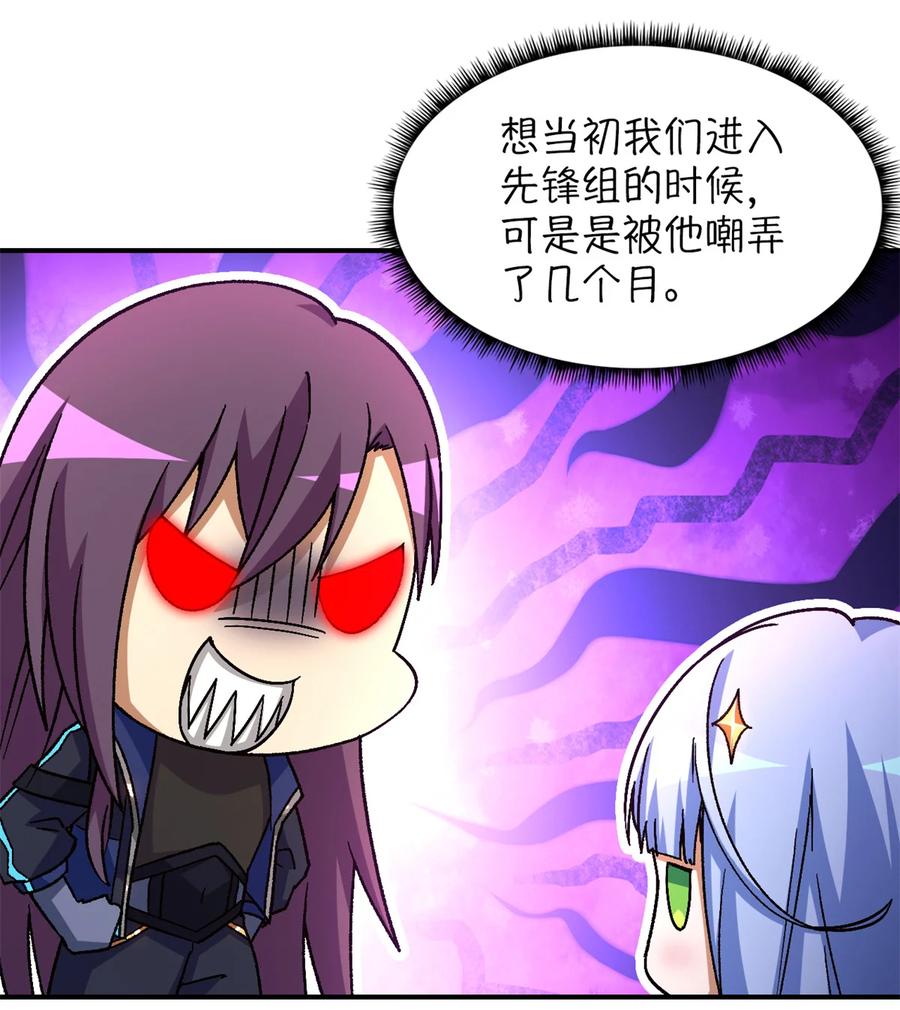 末日拼图游戏 第78片 镇御军的拦截 第29页