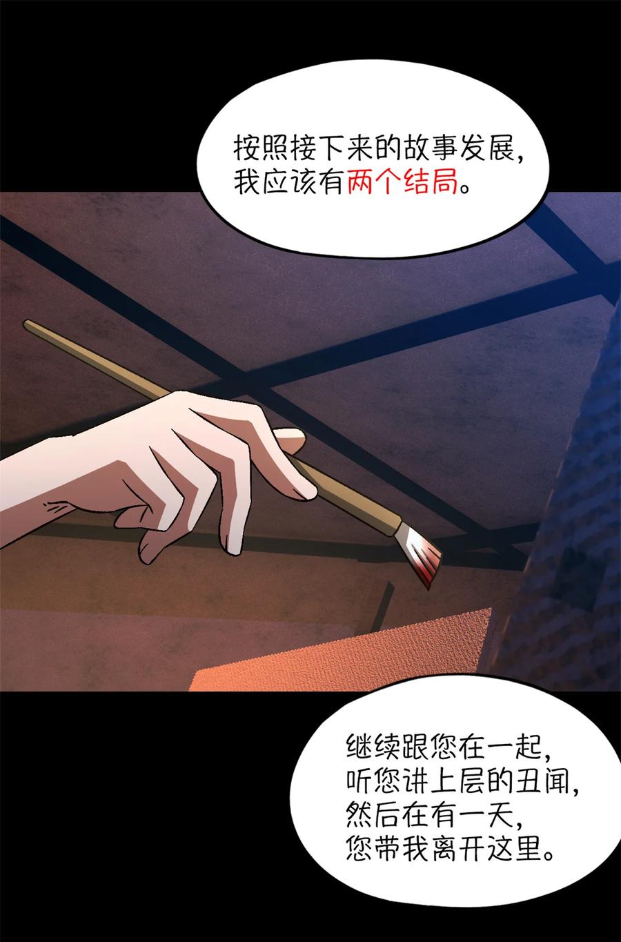 末日拼图游戏 第78片 镇御军的拦截 第56页