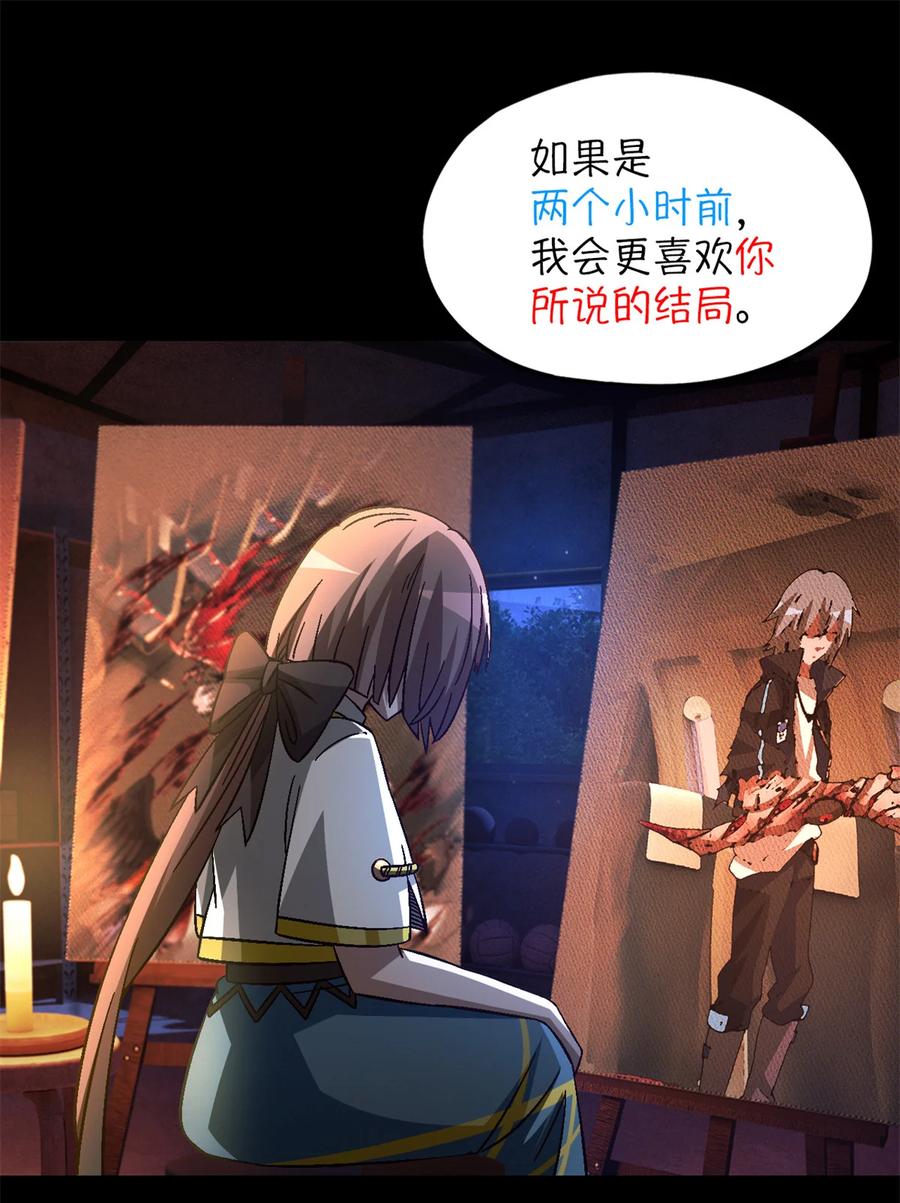 末日拼图游戏 第78片 镇御军的拦截 第60页