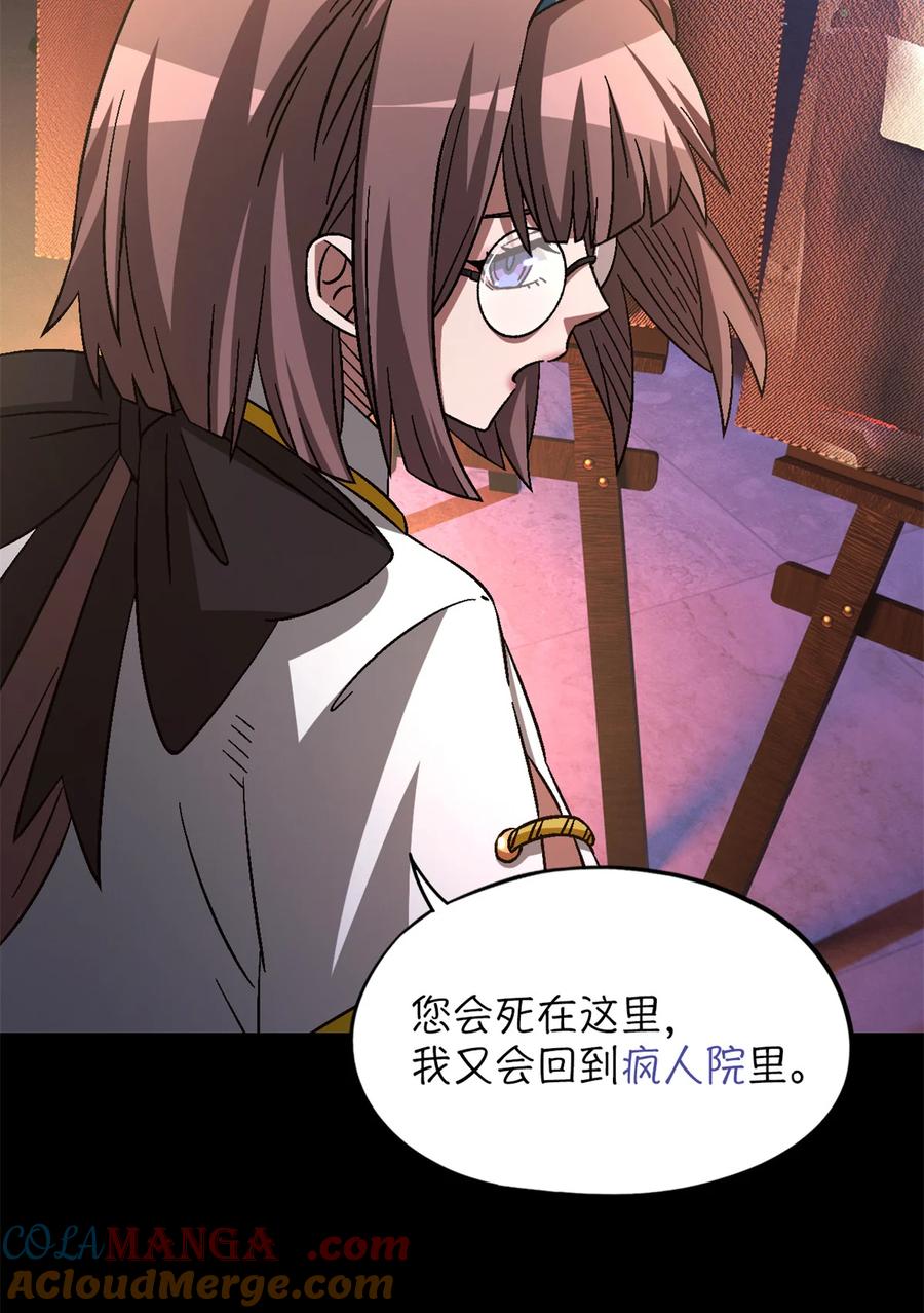 末日拼图游戏 第78片 镇御军的拦截 第58页