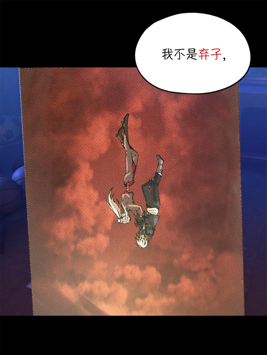 末日拼图游戏 第78片 镇御军的拦截 第68页