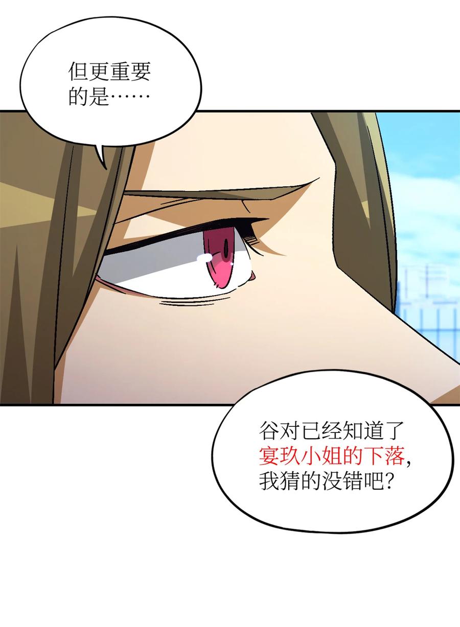 末日拼图游戏 第78片 镇御军的拦截 第42页