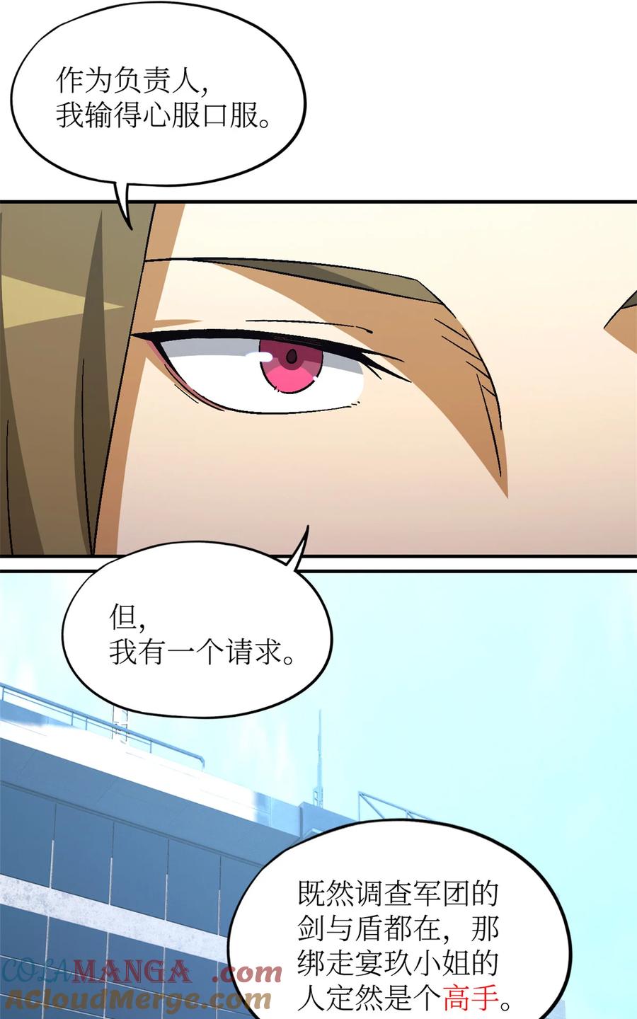 末日拼图游戏 第78片 镇御军的拦截 第46页