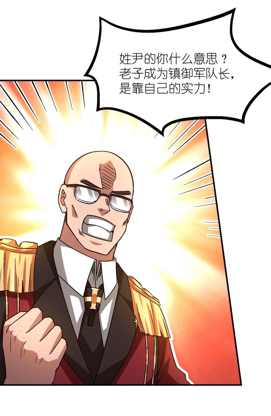 末日拼图游戏 第78片 镇御军的拦截 第18页