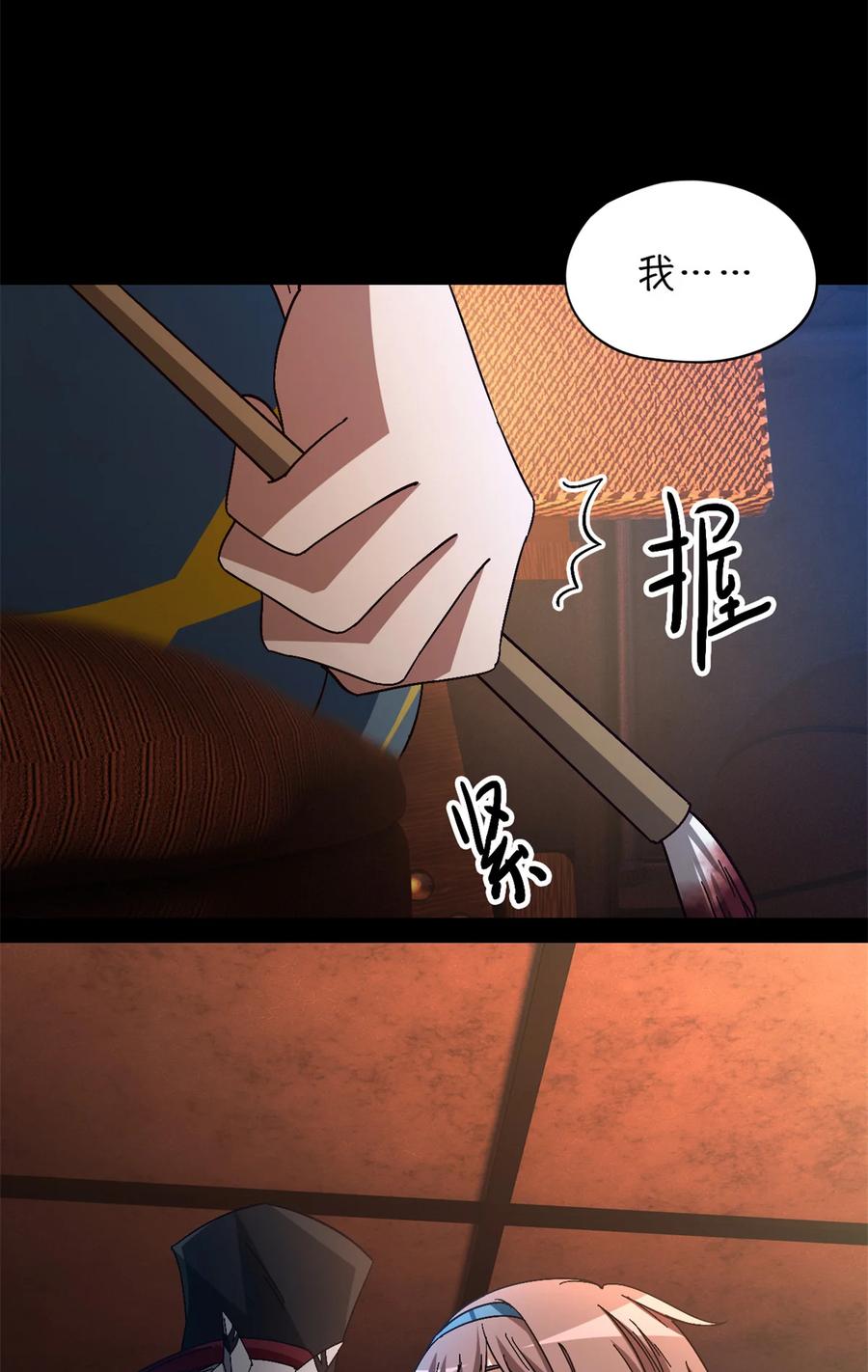 末日拼图游戏 第78片 镇御军的拦截 第71页