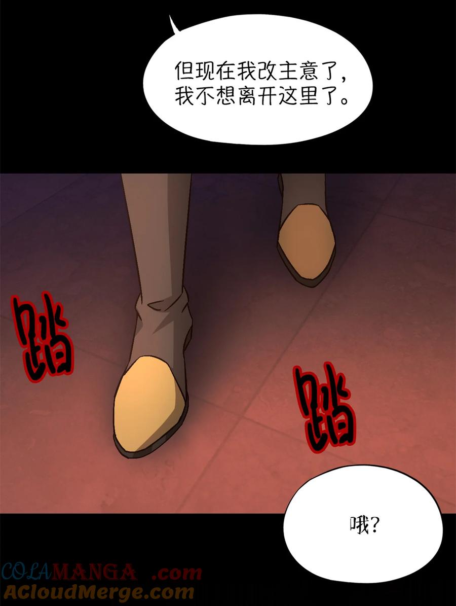 末日拼图游戏 第78片 镇御军的拦截 第61页