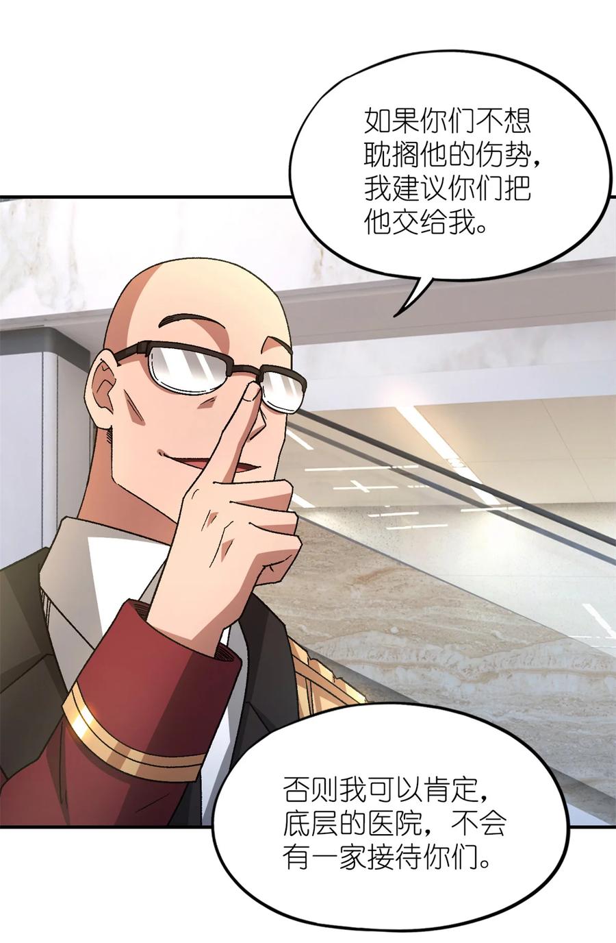 末日拼图游戏 第78片 镇御军的拦截 第11页