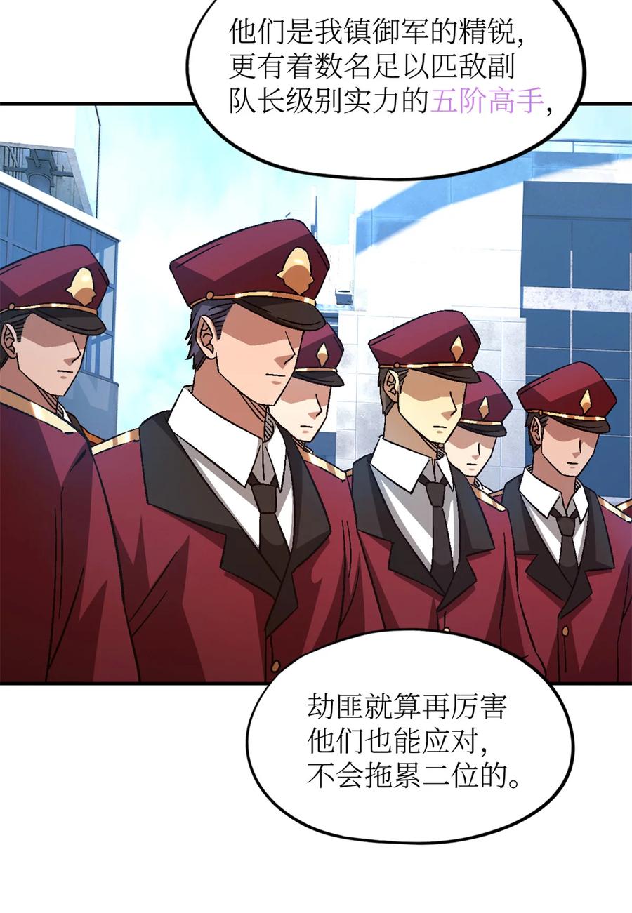 末日拼图游戏 第78片 镇御军的拦截 第50页