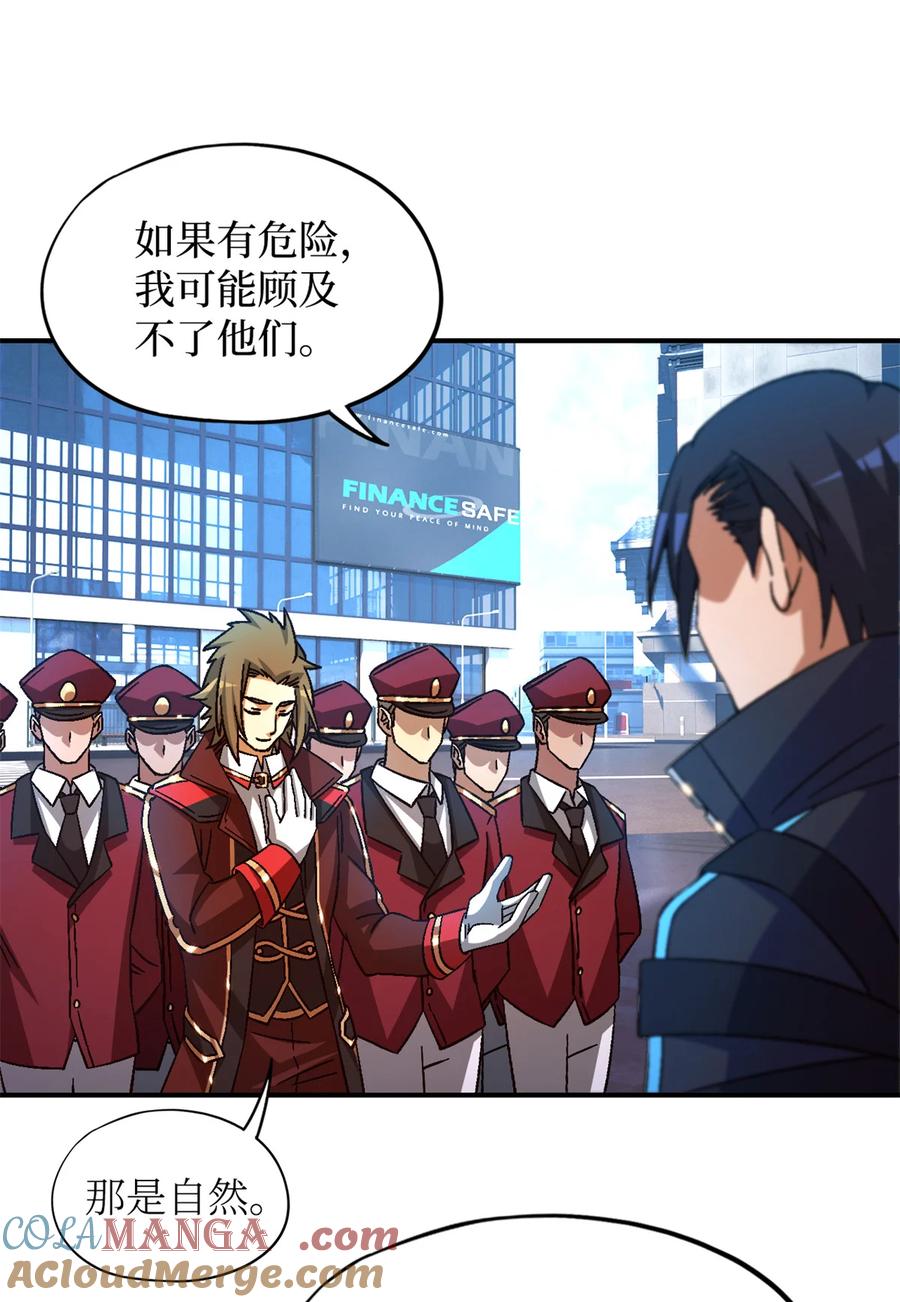 末日拼图游戏 第78片 镇御军的拦截 第49页