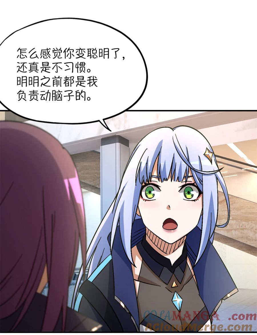 末日拼图游戏 第78片 镇御军的拦截 第34页