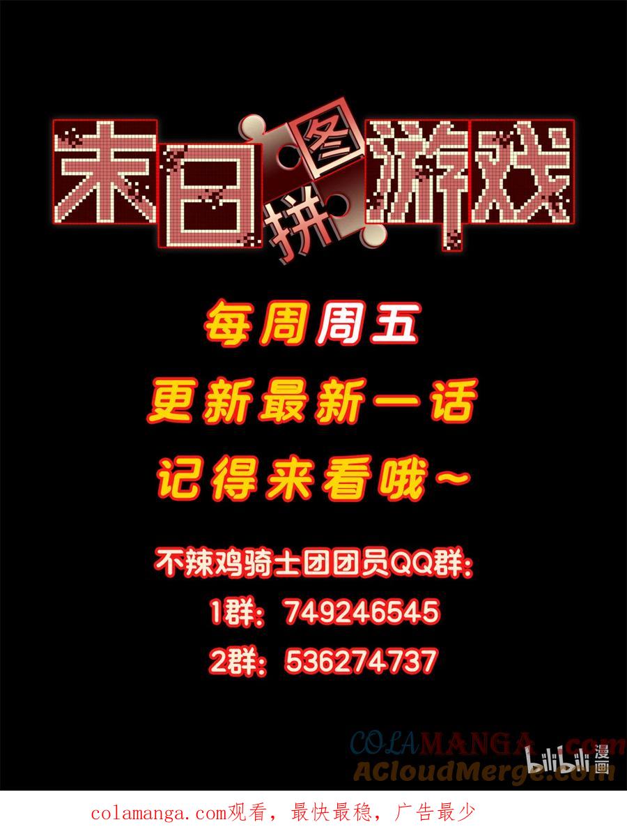 末日拼图游戏 第78片 镇御军的拦截 第73页