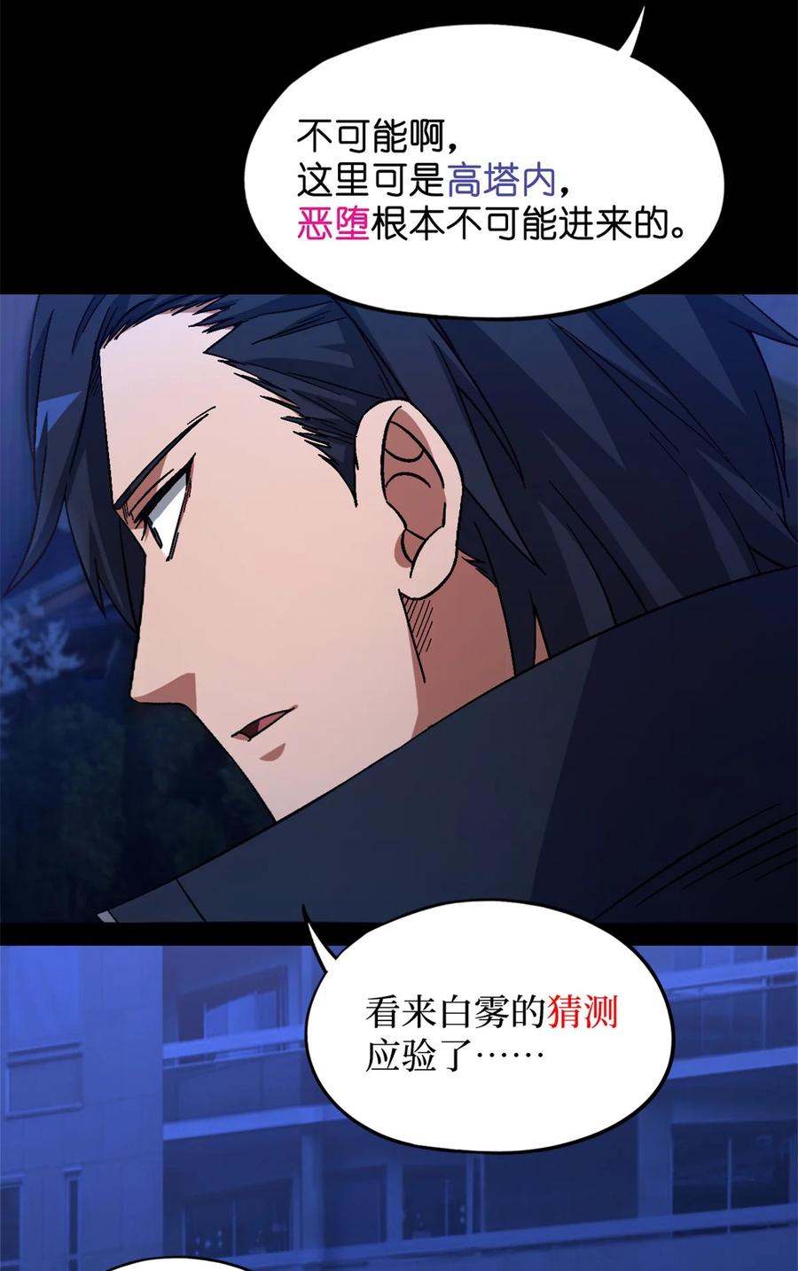 末日拼图游戏 第79片 诡异的学院旧址 第38页