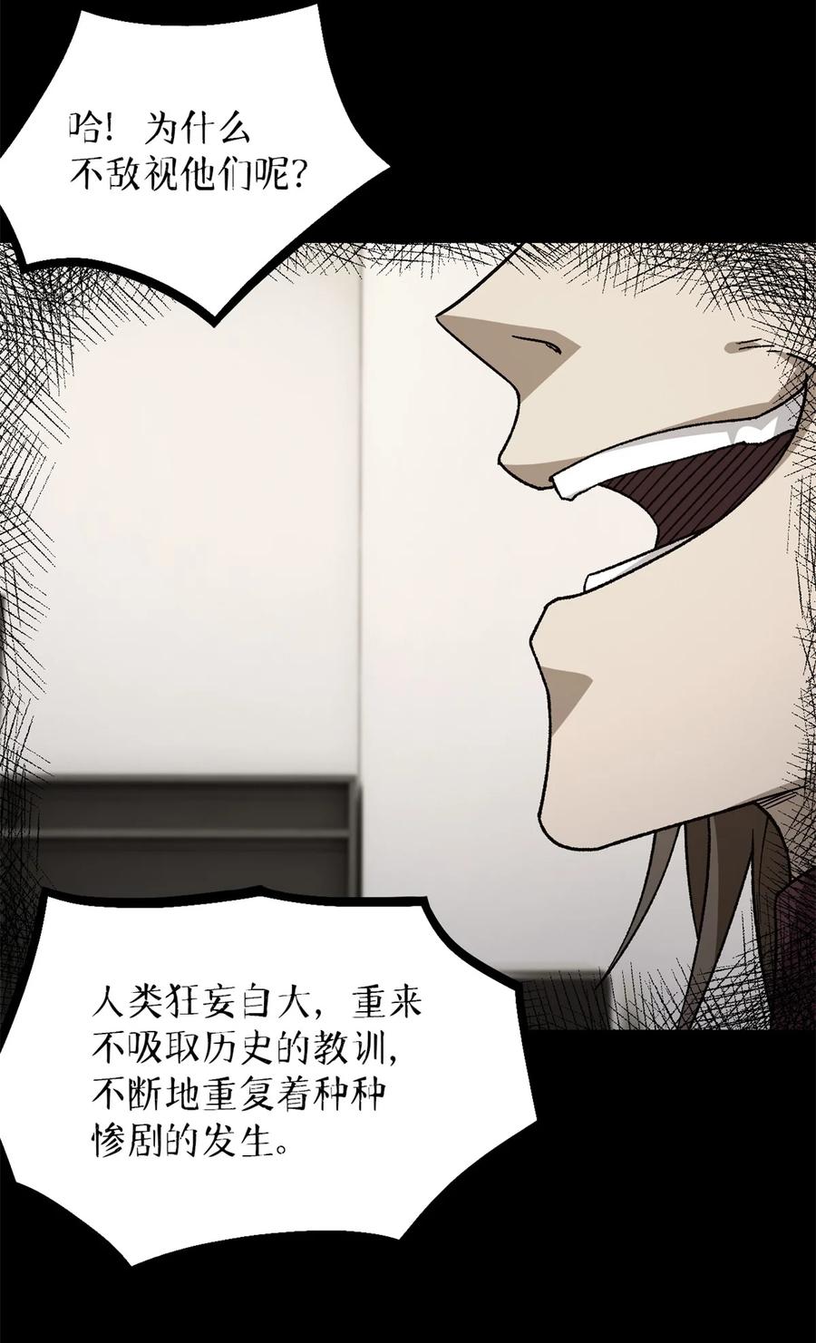 末日拼图游戏 第79片 诡异的学院旧址 第8页