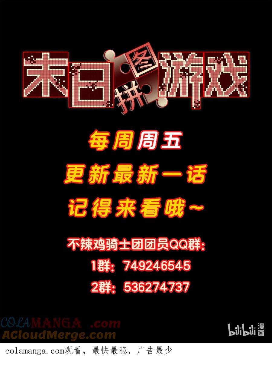 末日拼图游戏 第80片 我叫该隐 第82页